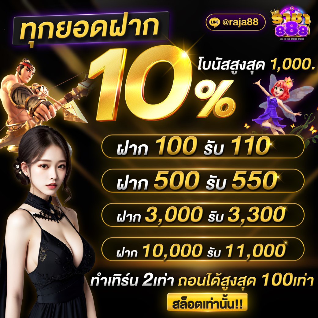 สินค้าโปรโมชั่น